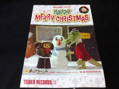 TOWER RECORDS HAPPY MERRY CHRISTMAS 冊子