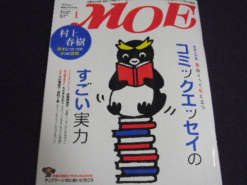 月刊モエ　MOE　2011年1月号　映画公開記念　Photo　Book付き