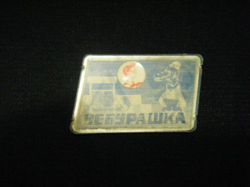 チェブ&ゲーナ 2面タイプ 平行四辺形 ピンバッチ2